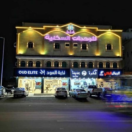 همم للوحدات السكنية - الرحيلي Jeddah Al Kura Exterior foto